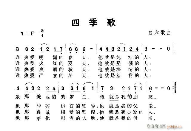 四季歌 佚名譯配(八字歌譜)1