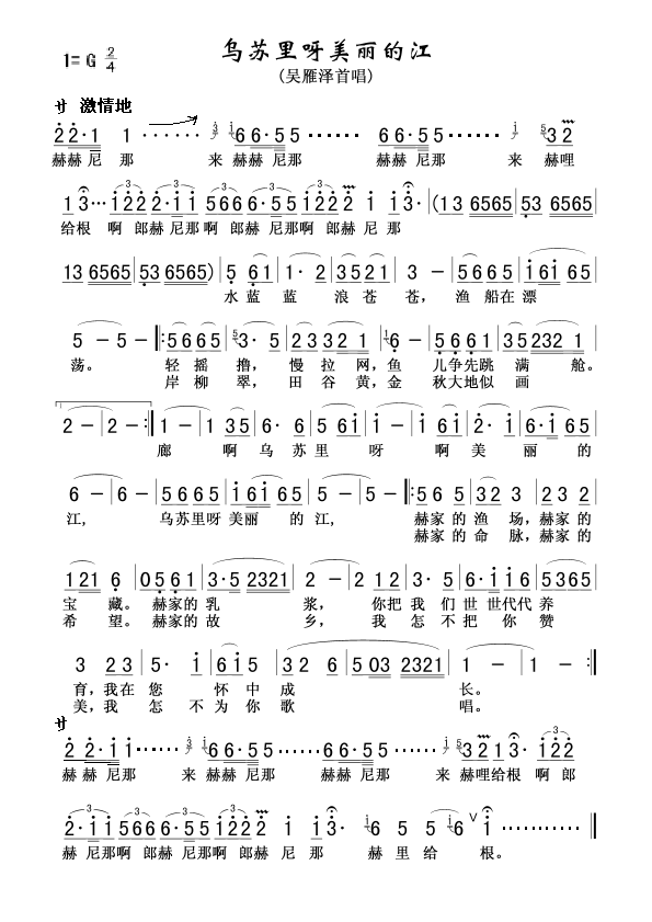 乌苏里呀美丽的江(八字歌谱)1