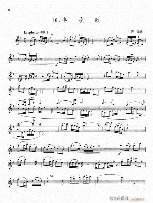 丰收歌-小提琴(小提琴谱)1