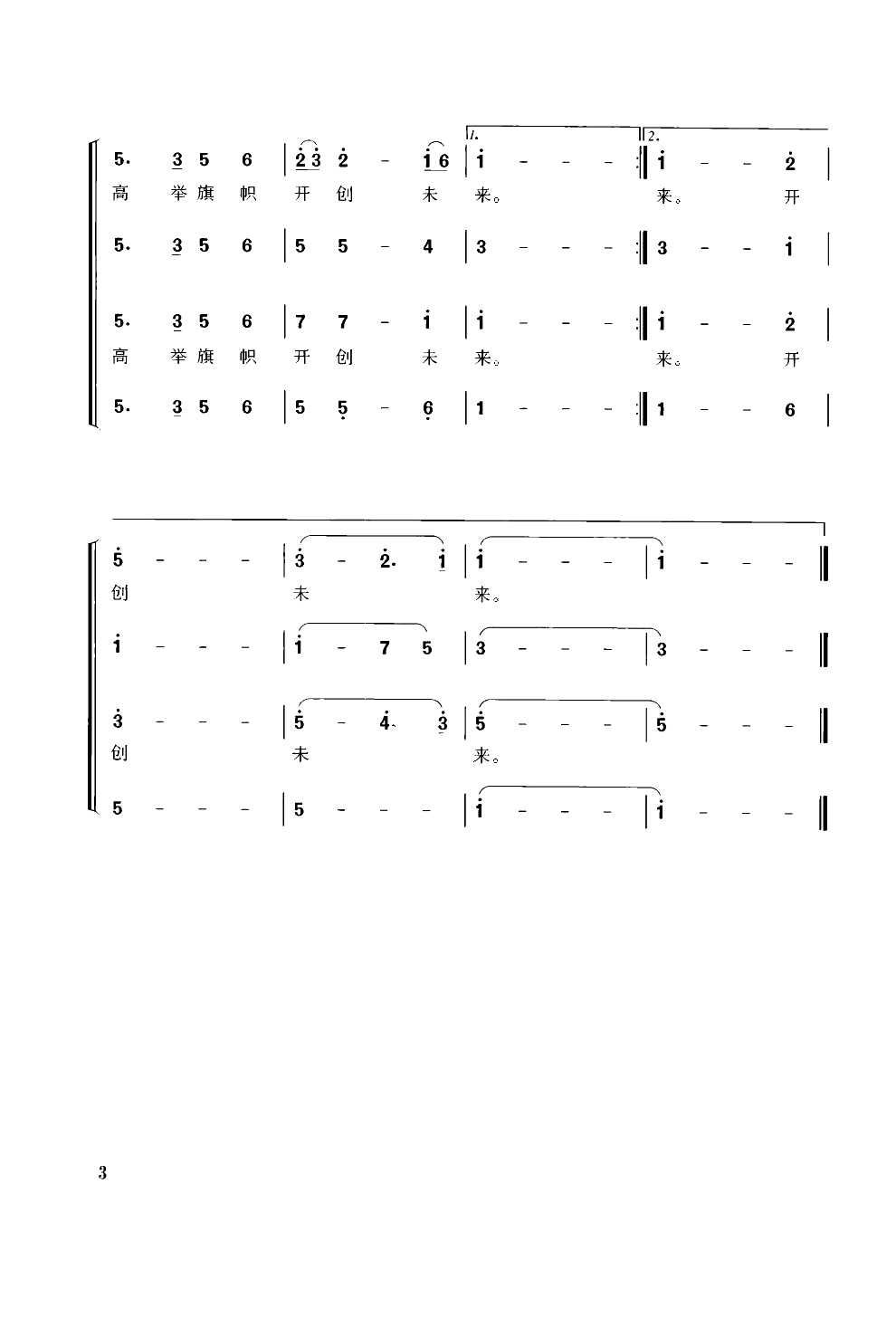 乾坤新時代(五字歌譜)3