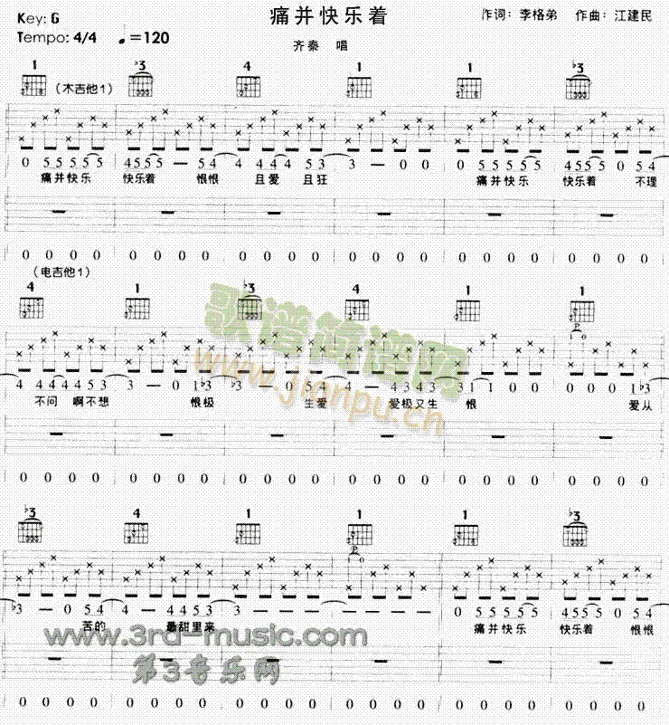 痛并快樂著(吉他譜)1