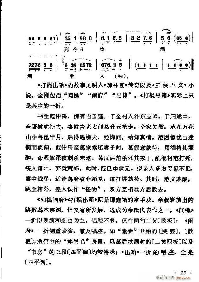 京剧著名唱腔选 上集 目录前言 1 60(京剧曲谱)31