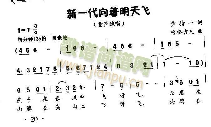 新一代向着明天飞(八字歌谱)1