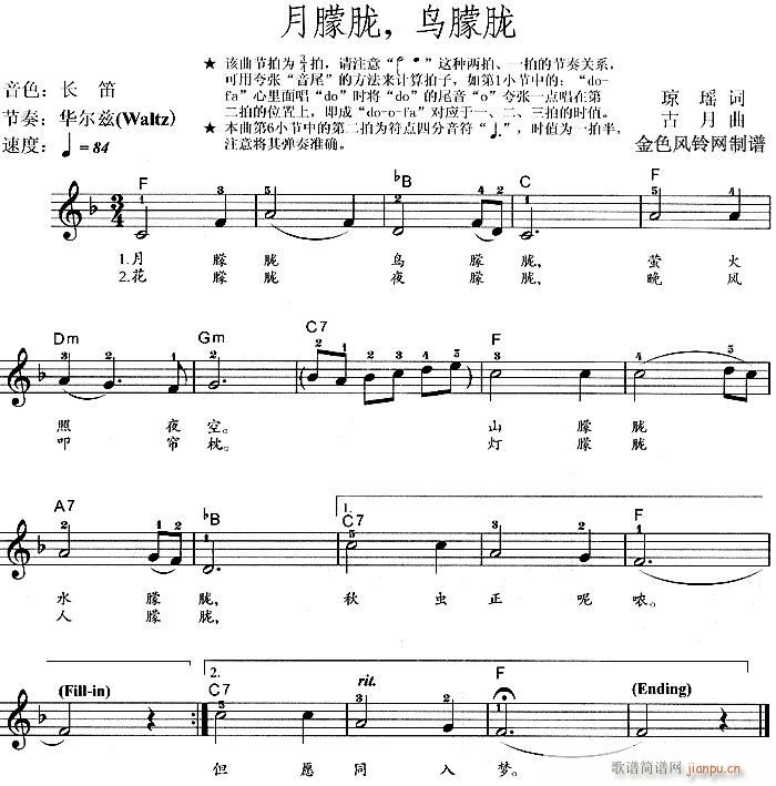 电子琴-月朦胧鸟朦胧(单簧管谱)1