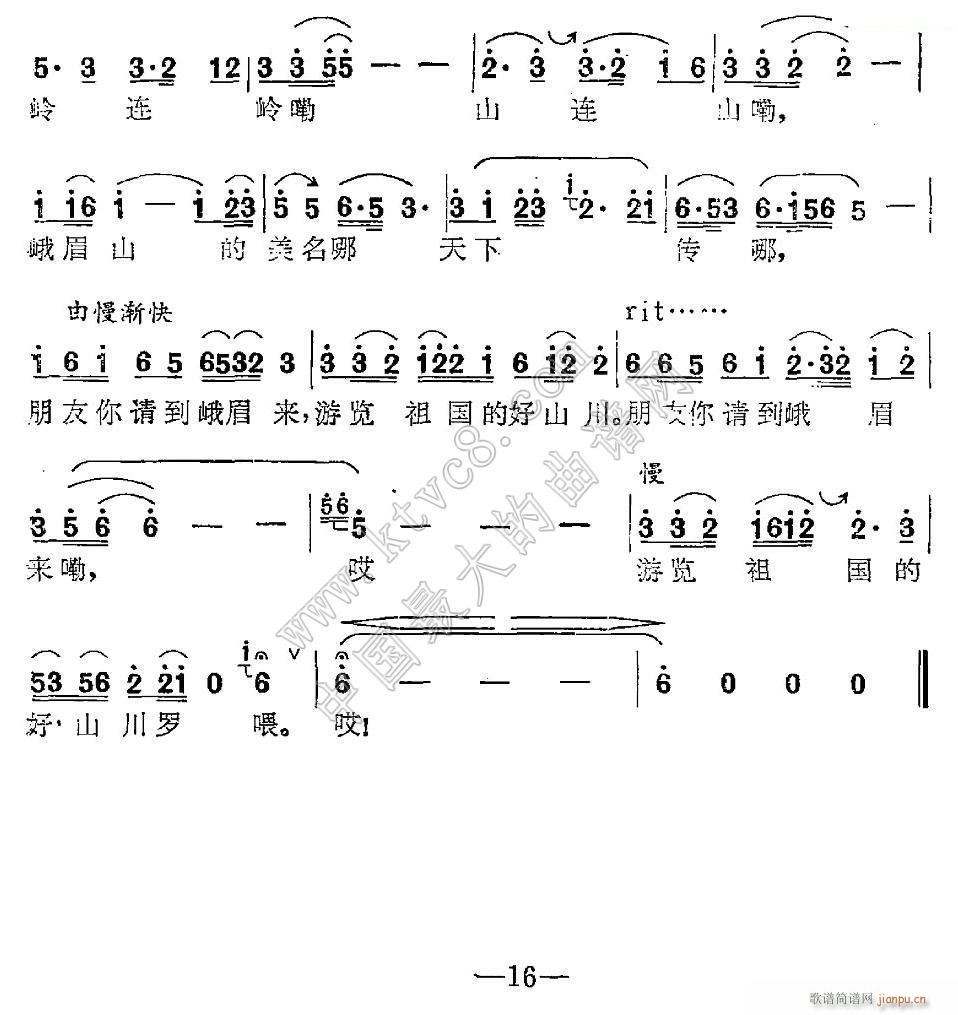 朋友 請到峨眉來(八字歌譜)3