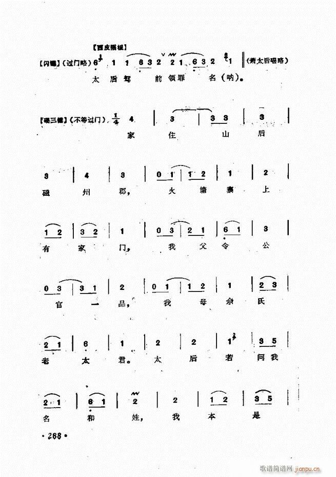 杨宝森唱腔集 241 300(京剧曲谱)48