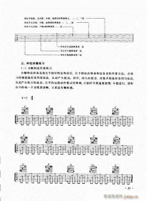 吉他弹唱初级乐理与技法81-100(吉他谱)1