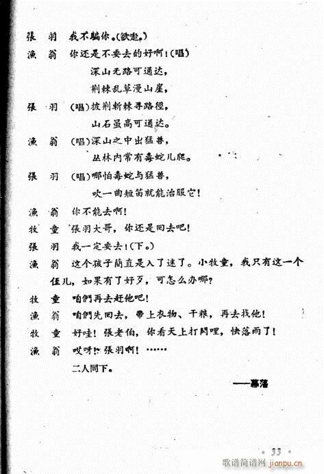 张羽煮海(四字歌谱)13