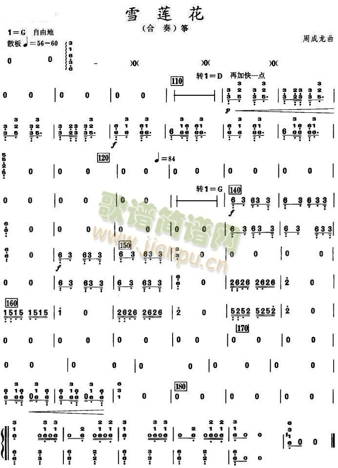 雪蓮花古箏分譜(總譜)1