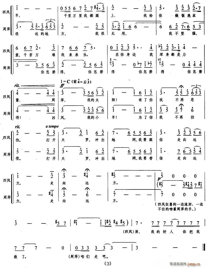 四凤，我的小羊(七字歌谱)3