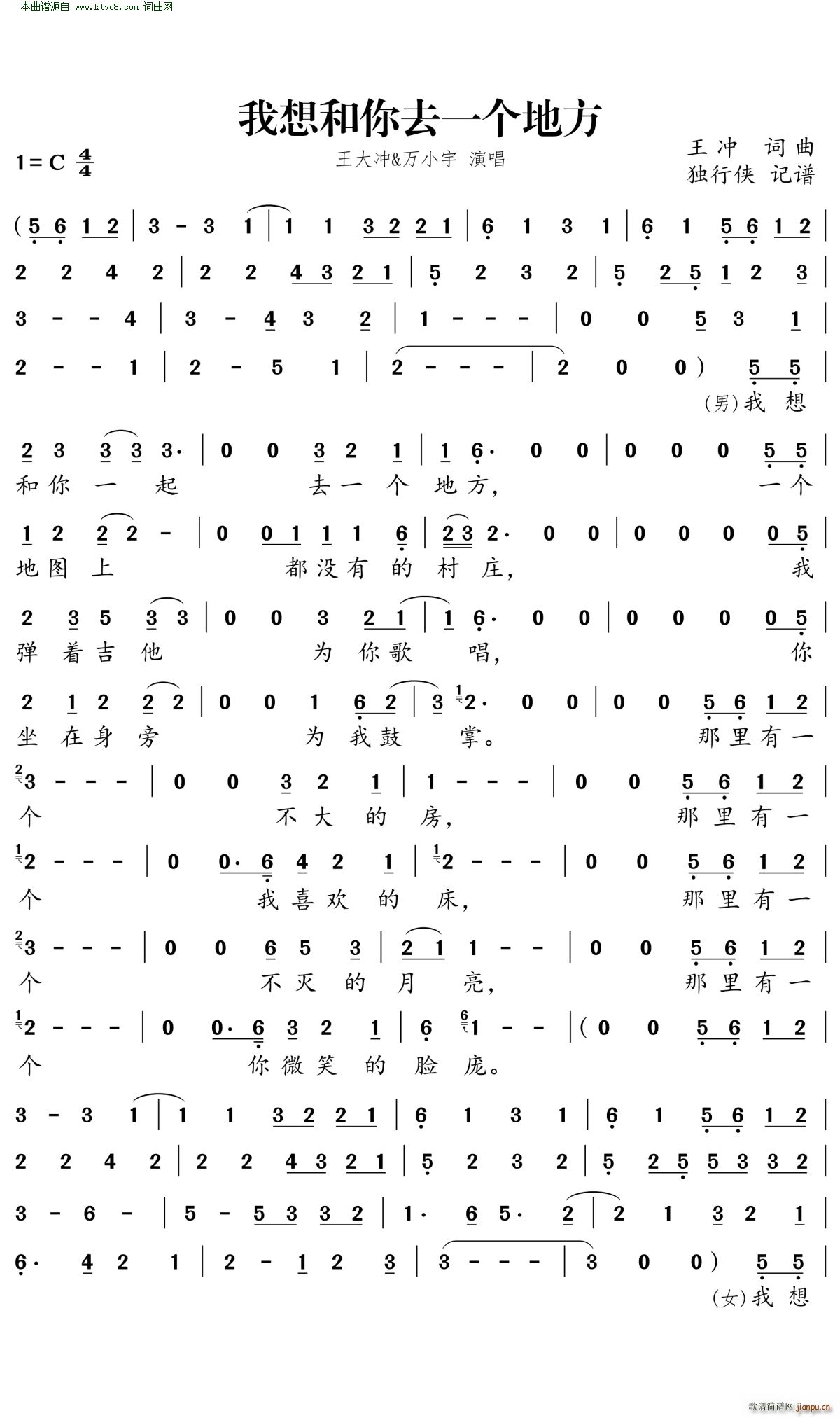 我想和你去一个地方(九字歌谱)1