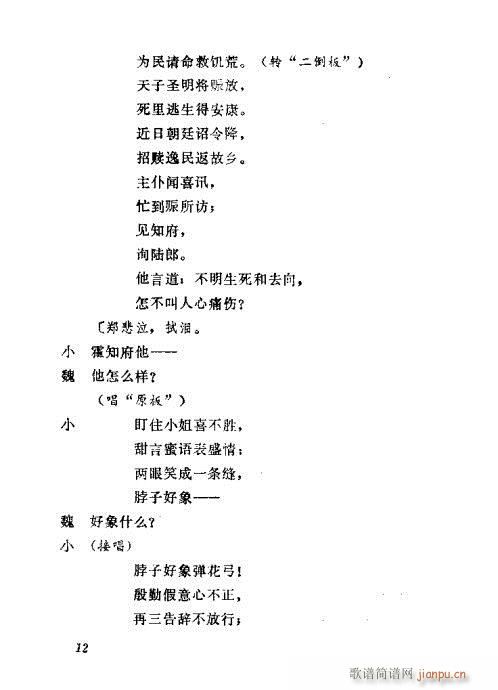 魏征进谏(四字歌谱)12