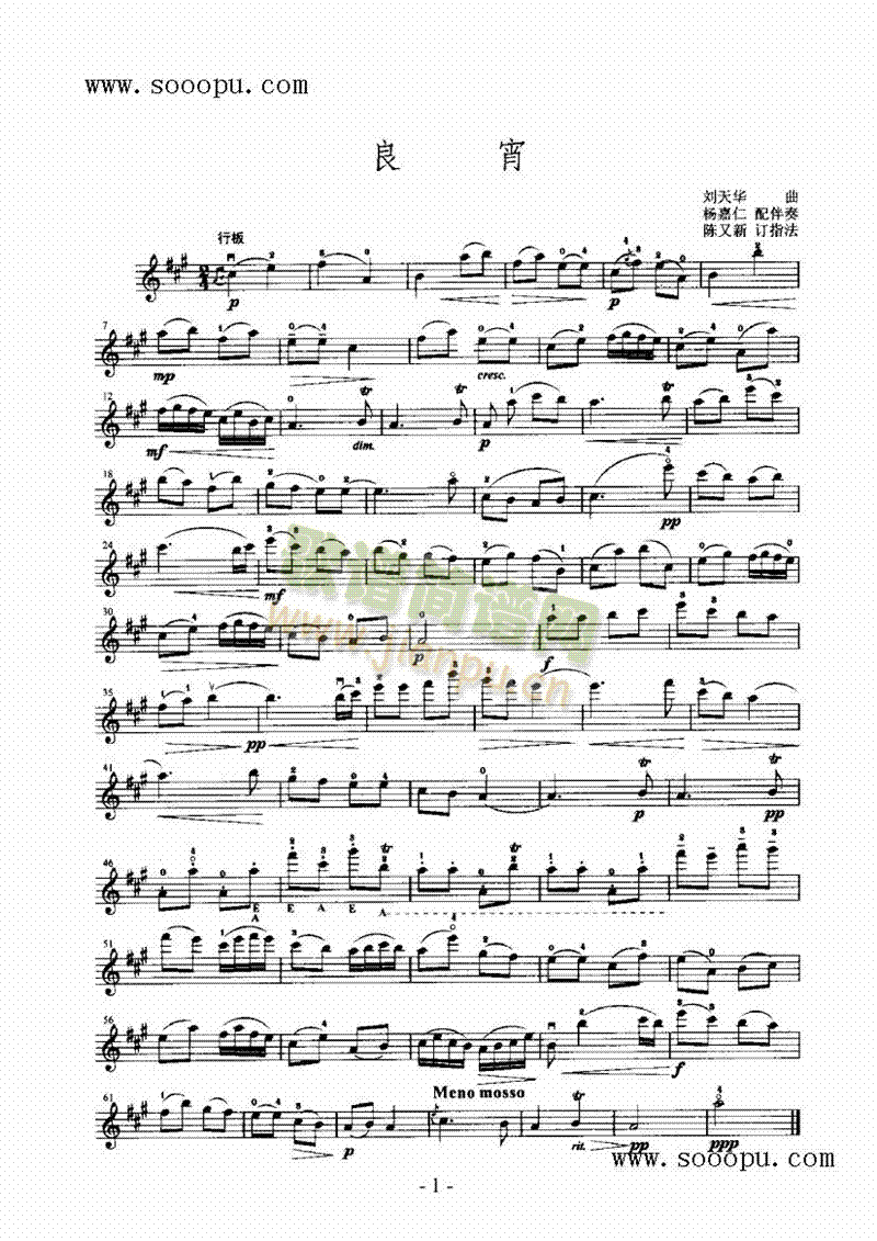 良宵—独奏弦乐类小提琴(其他乐谱)1