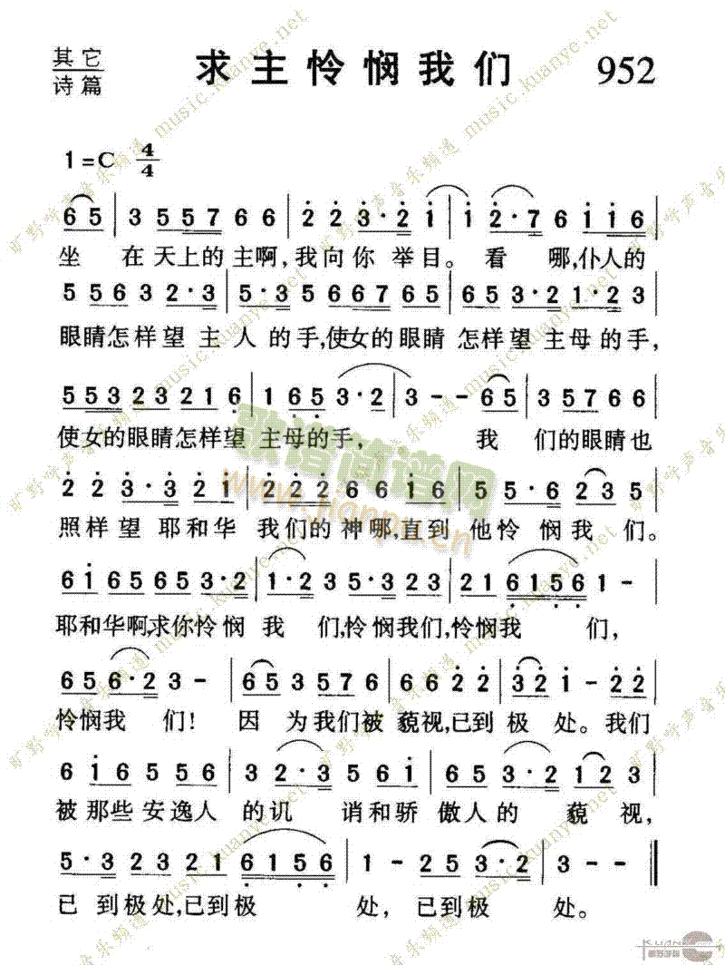 952求主怜悯我们(九字歌谱)1