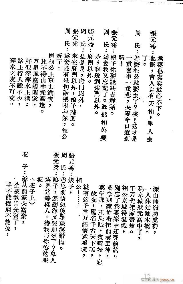 河北梆子 打柴得宝(九字歌谱)12