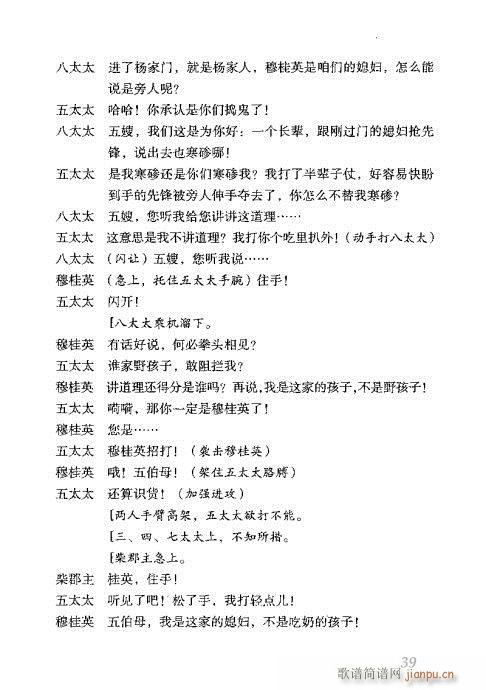 穆桂英休夫(京剧曲谱)40