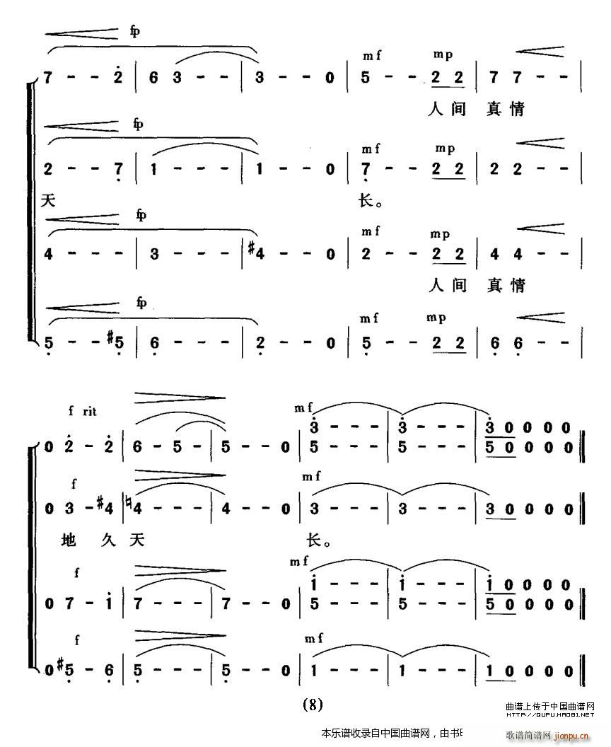 人间真情地久天长 无伴奏合唱 合唱谱(合唱谱)8
