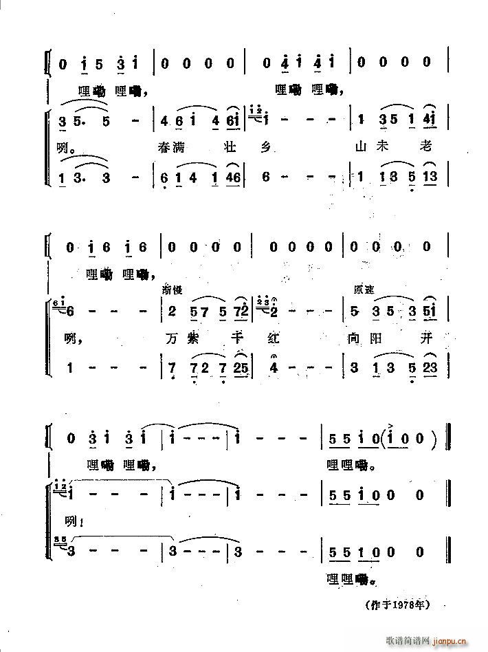 春满壮乡合唱谱(合唱谱)3