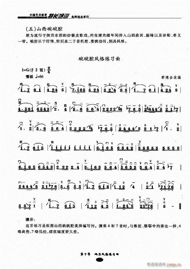 板胡名師指點(diǎn)161 243(二胡譜)10