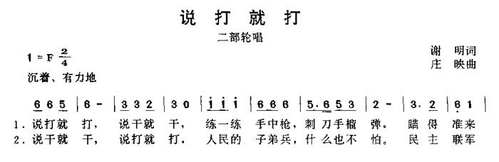 说打就打(四字歌谱)1