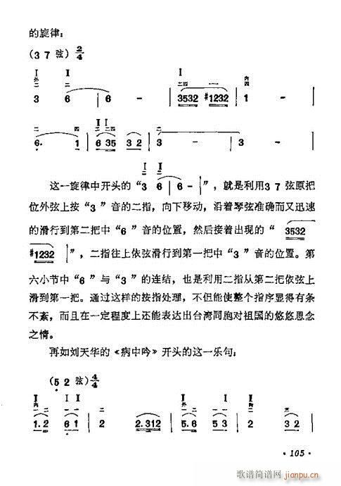 學(xué)二胡101-120(二胡譜)5