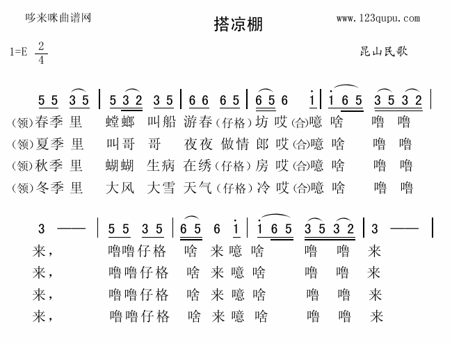 搭凉棚(三字歌谱)1