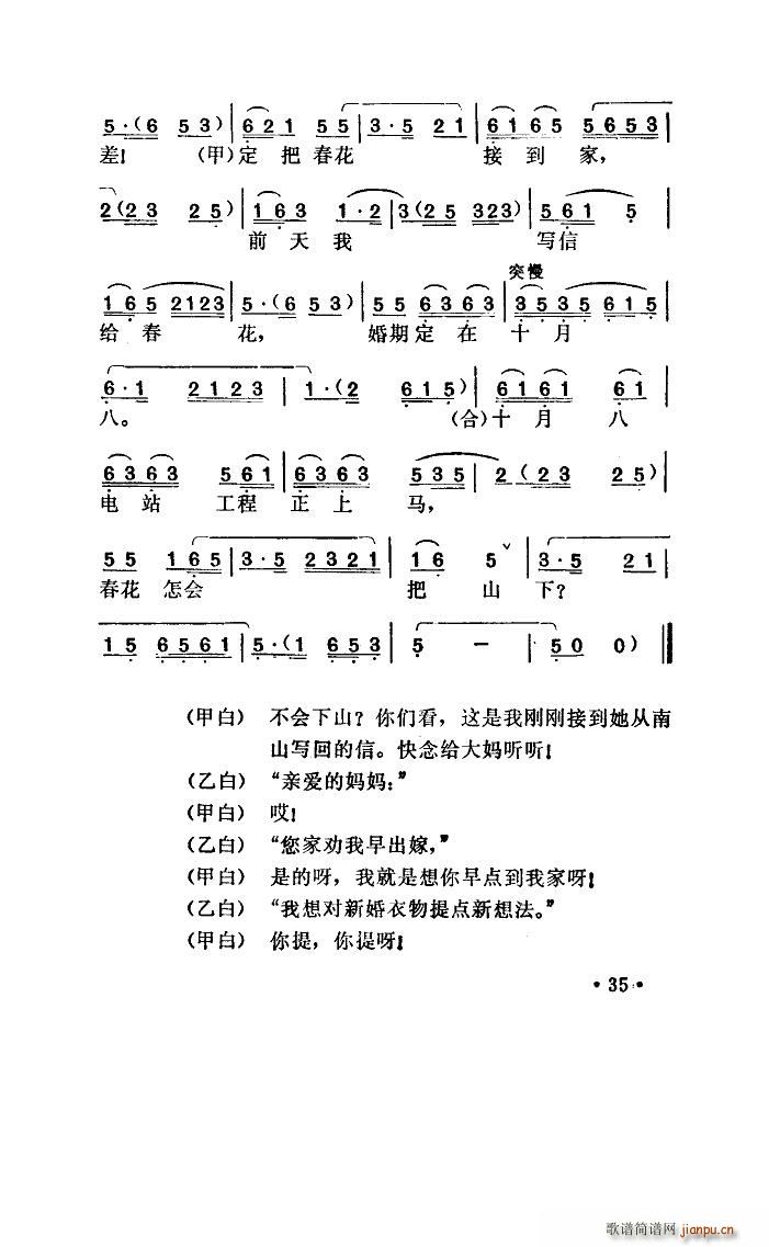 唱春花 湖北小曲(八字歌譜)6