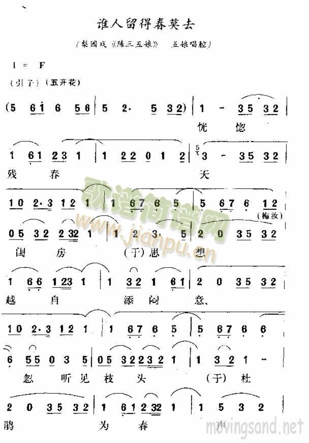 誰(shuí)人留得春莫去(七字歌譜)1