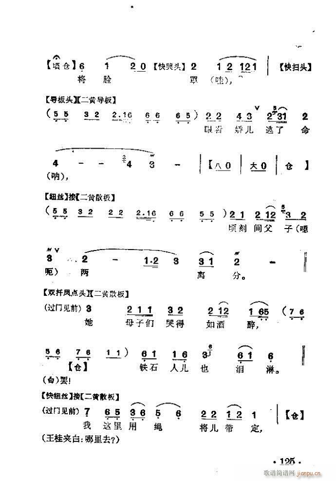 京劇 二堂舍子(京劇曲譜)14