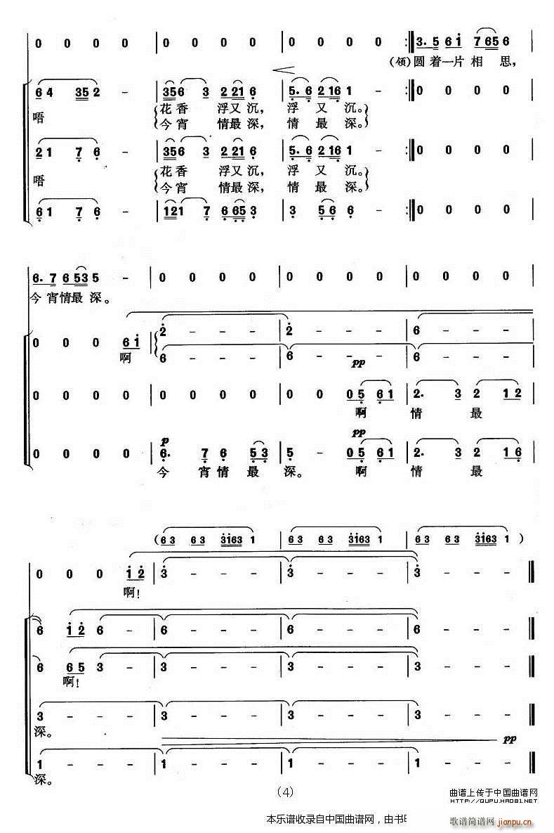 印月 女声合唱套曲 西湖四季 之三 合唱谱 4