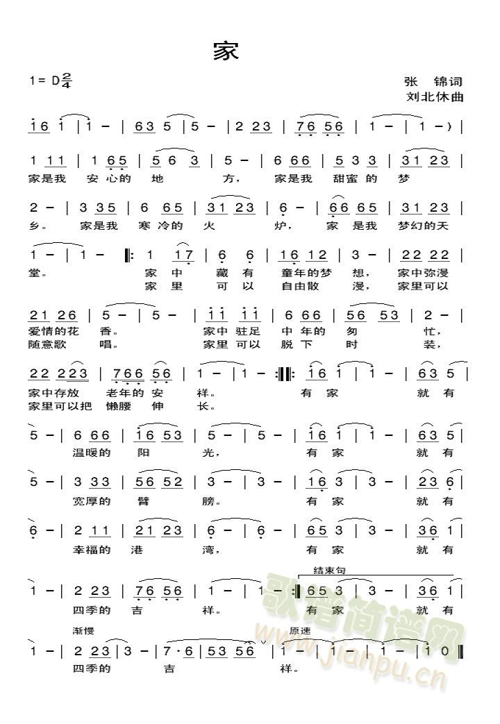 家、老伴(四字歌谱)1