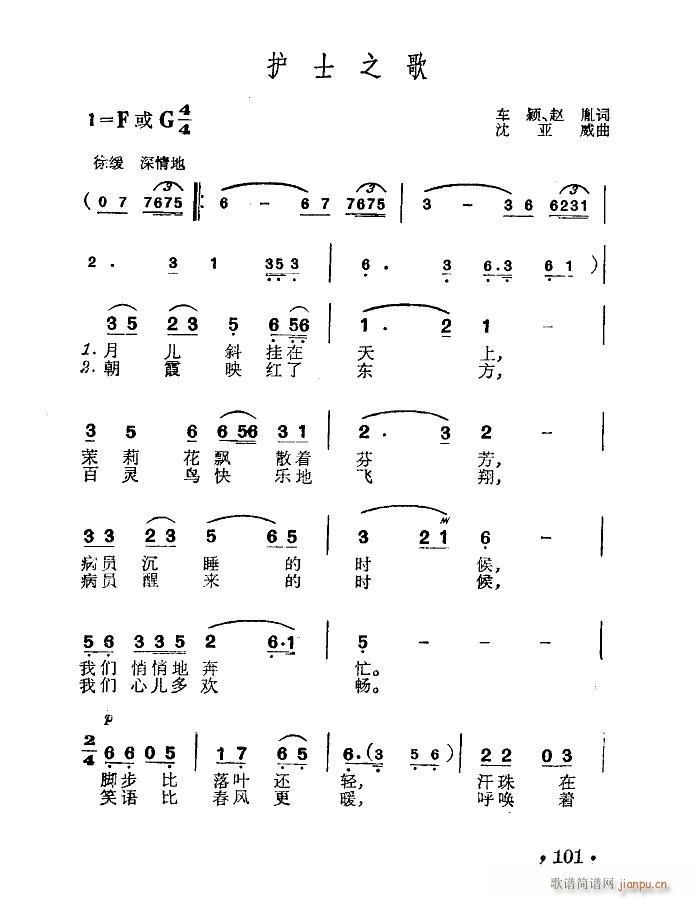 護士之歌 掃描譜(八字歌譜)1