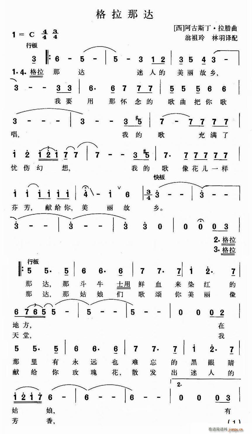 格林那达(四字歌谱)1