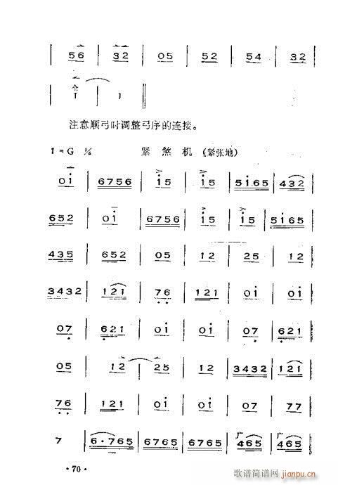 晋剧呼胡演奏法61-100(十字及以上)10