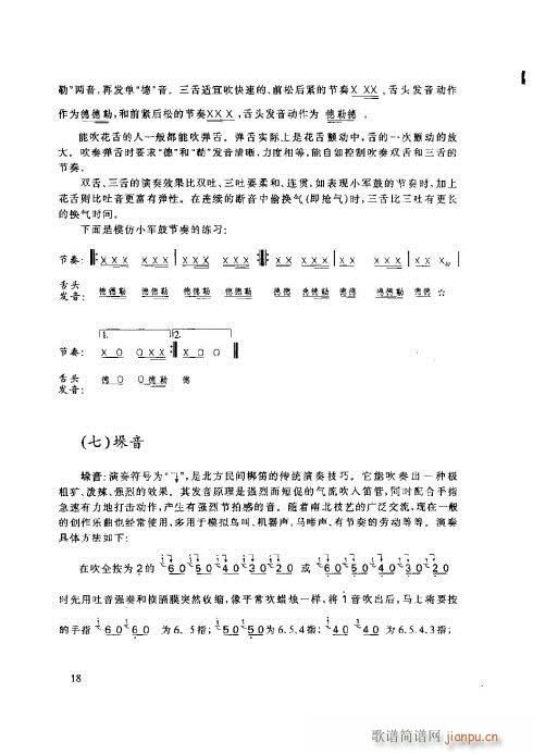 笛子基本教程16-20页(笛箫谱)3