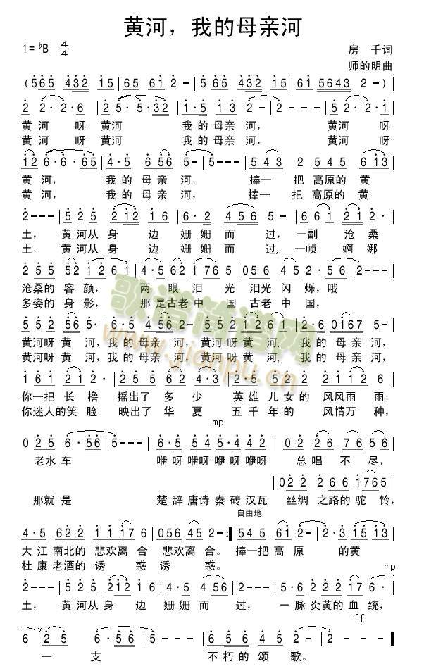 黄河，我的母亲河(八字歌谱)1