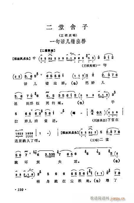 梅兰芳唱腔选集181-200(京剧曲谱)10
