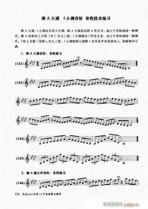 孔庆山六孔笛12半音演奏与教学201-220(笛箫谱)16