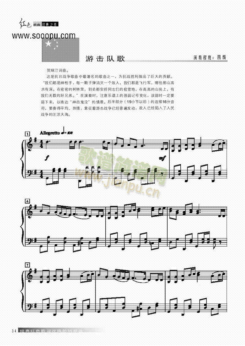 游击队歌键盘类钢琴(钢琴谱)1
