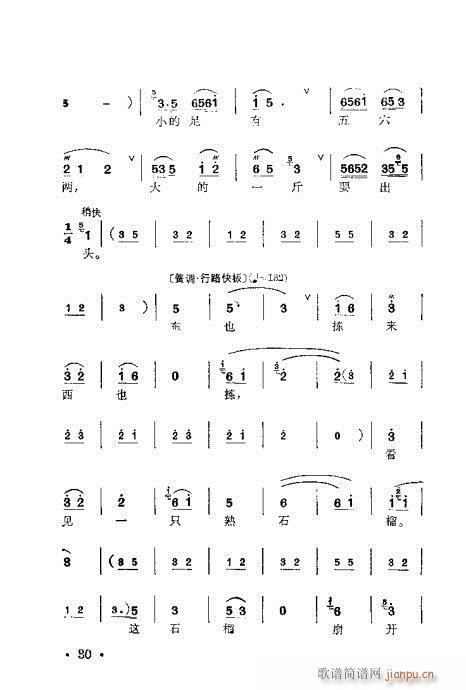 梅蘭珍唱腔集21-40(十字及以上)8