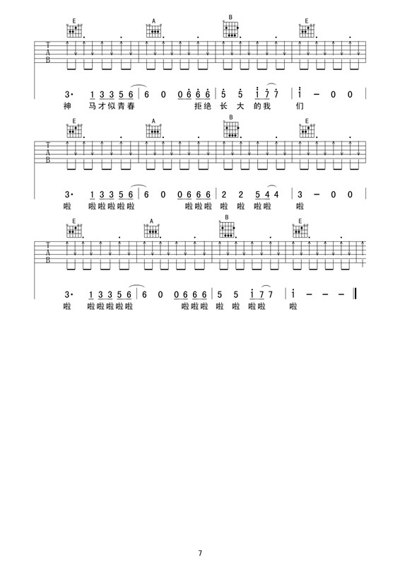 给力青春(吉他谱)7