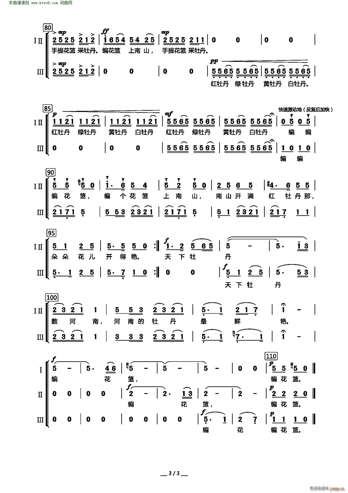 编花篮 童声三部无伴奏合唱(合唱谱)3