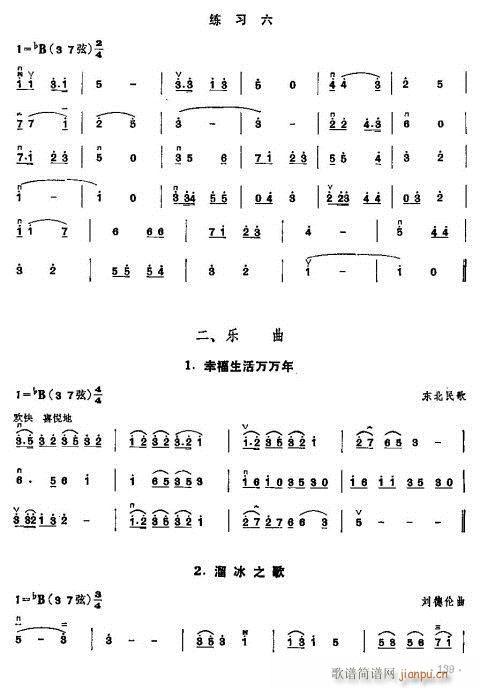 少年兒童二胡教程122-142(二胡譜)17