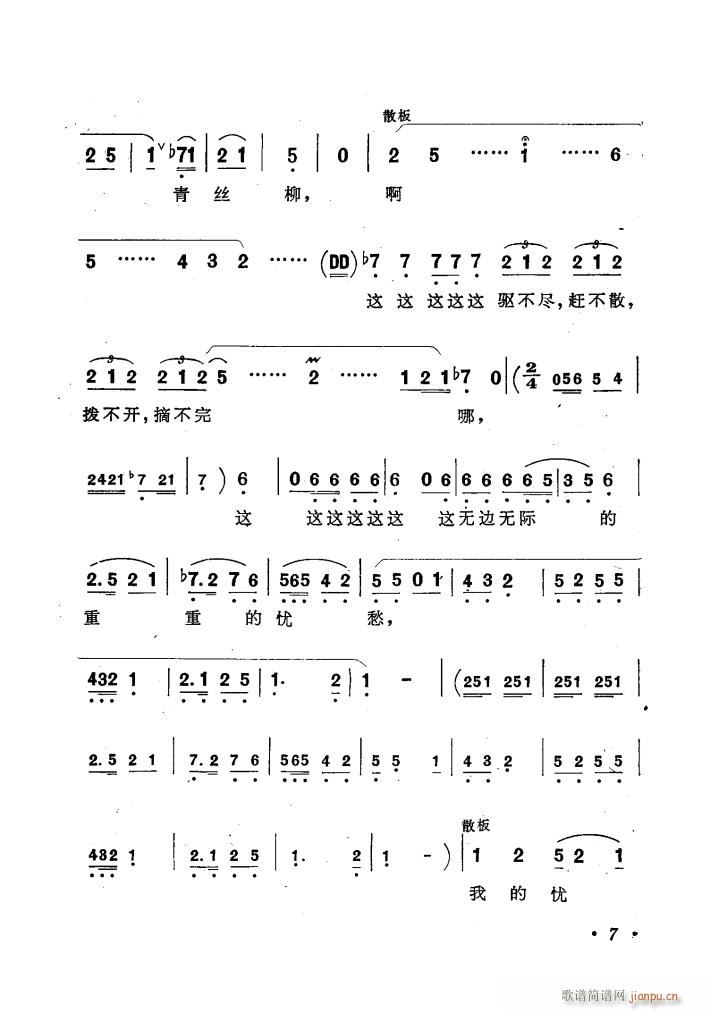 歌剧窦娥冤歌曲集(八字歌谱)11