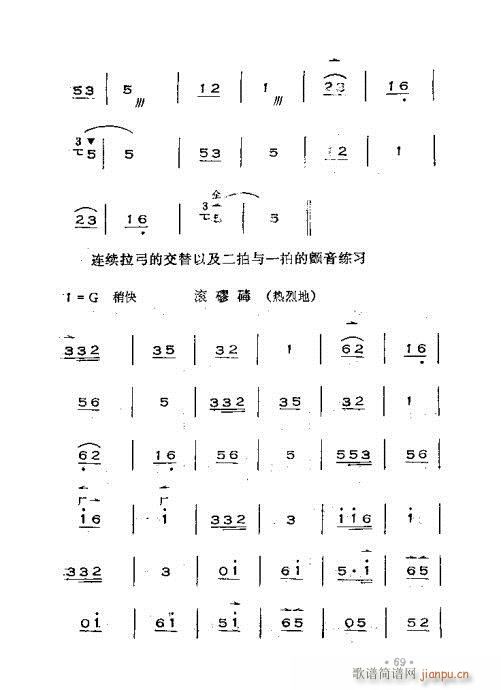晋剧呼胡演奏法61-100(十字及以上)9