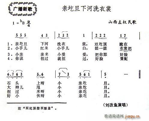 親圪蛋下河洗衣裳 2