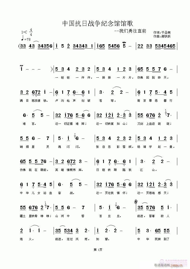 中国抗日战争纪念馆馆歌(十字及以上)1