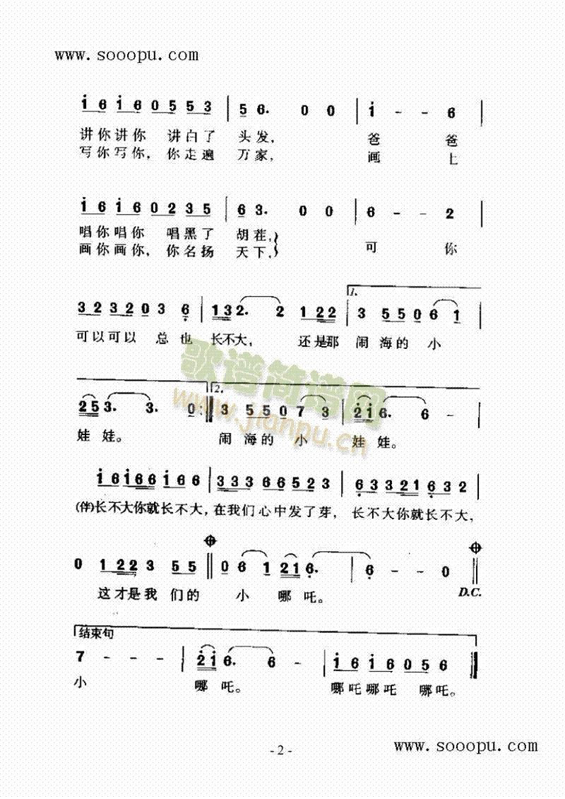 哪吒闹海歌曲类简谱 2