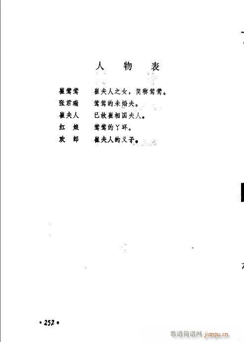 常香玉演出剧本精选集241-260(十字及以上)12