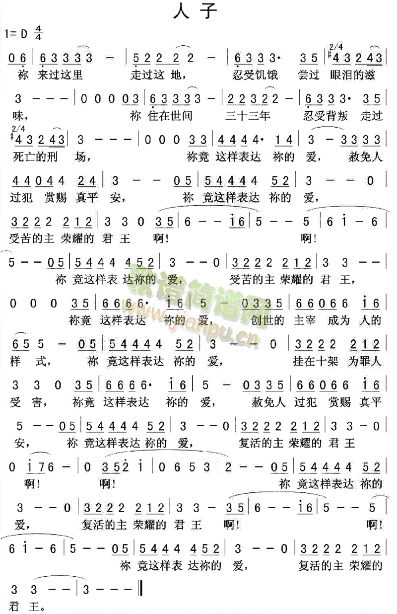 人子(二字歌谱)1